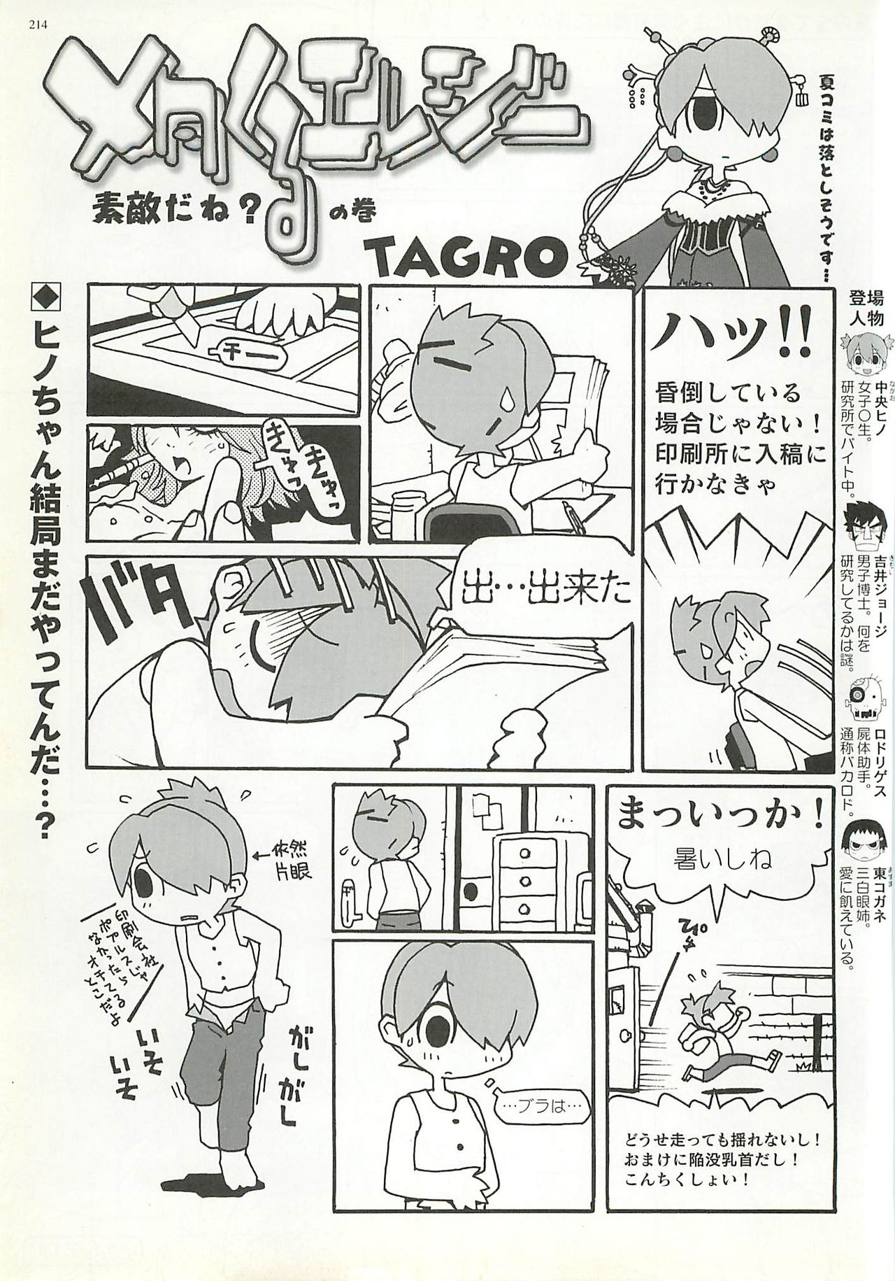 BugBug 2001-09 - Page 214