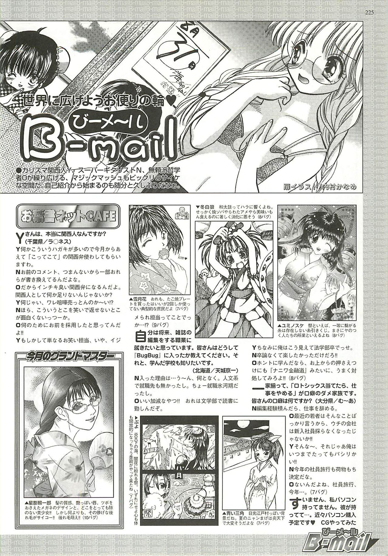 BugBug 2001-09 - Page 225