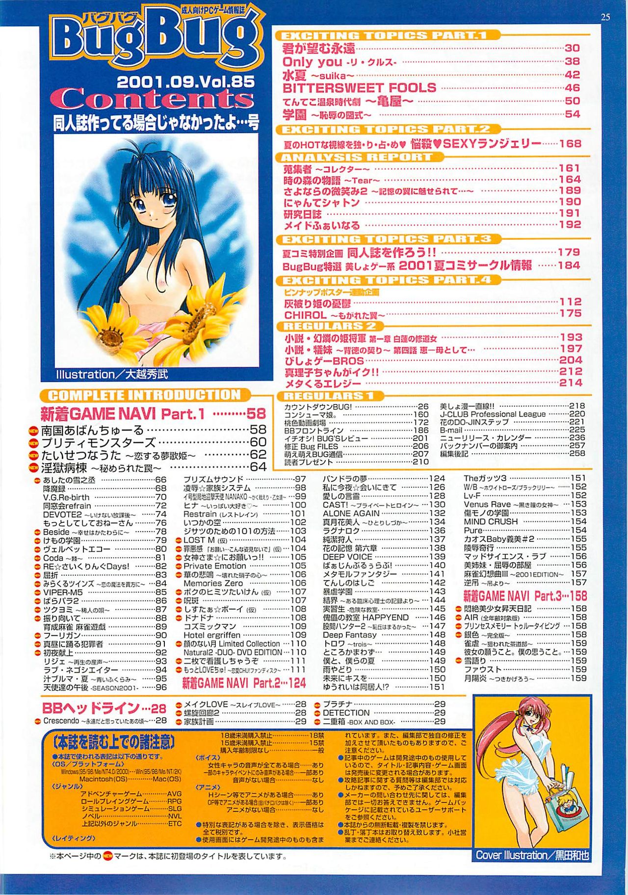 BugBug 2001-09 - Page 25