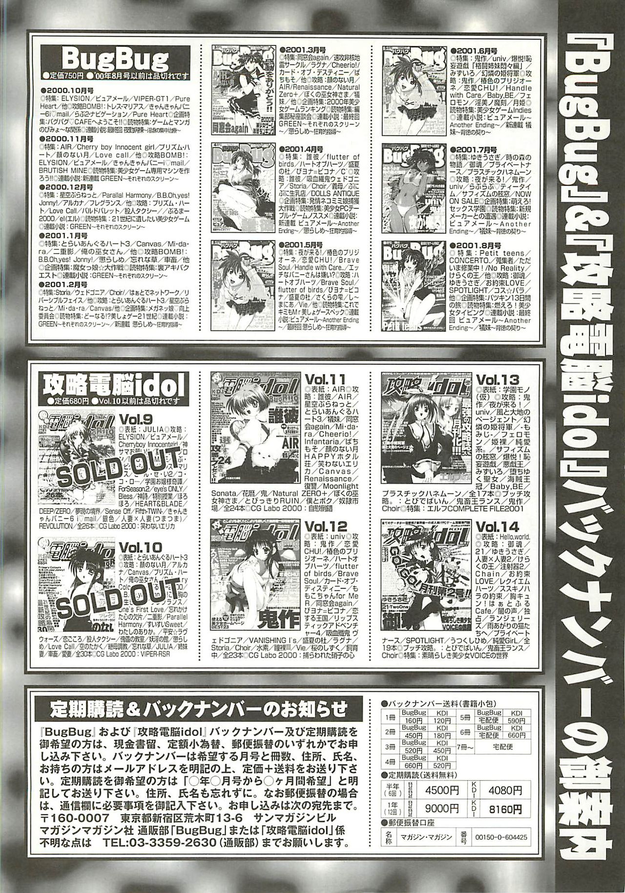 BugBug 2001-09 - Page 257
