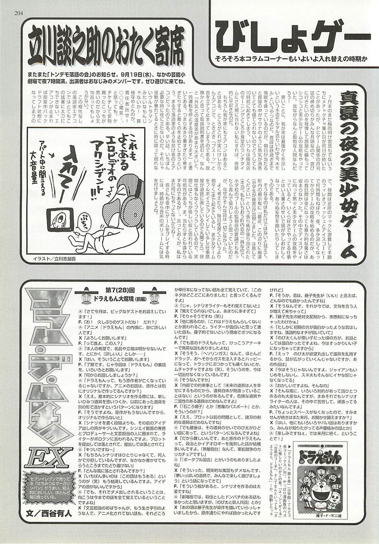 BugBug 2001-10 - Page 204