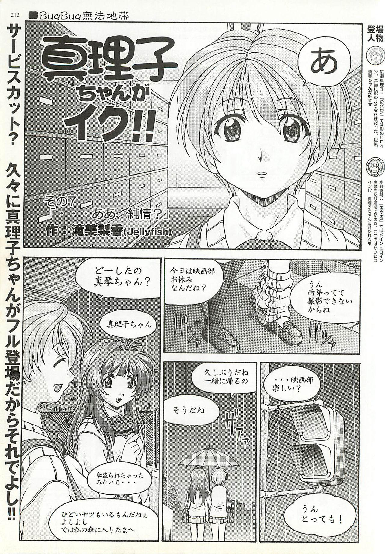 BugBug 2001-10 - Page 212