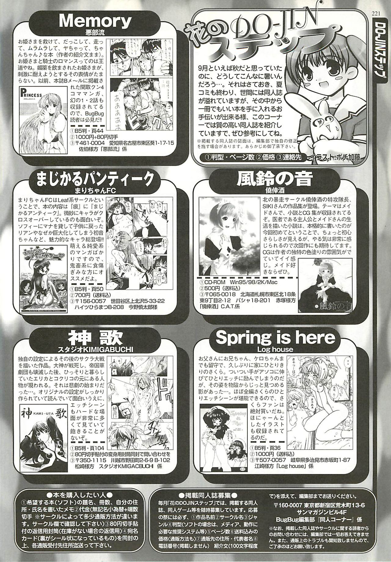 BugBug 2001-10 - Page 221
