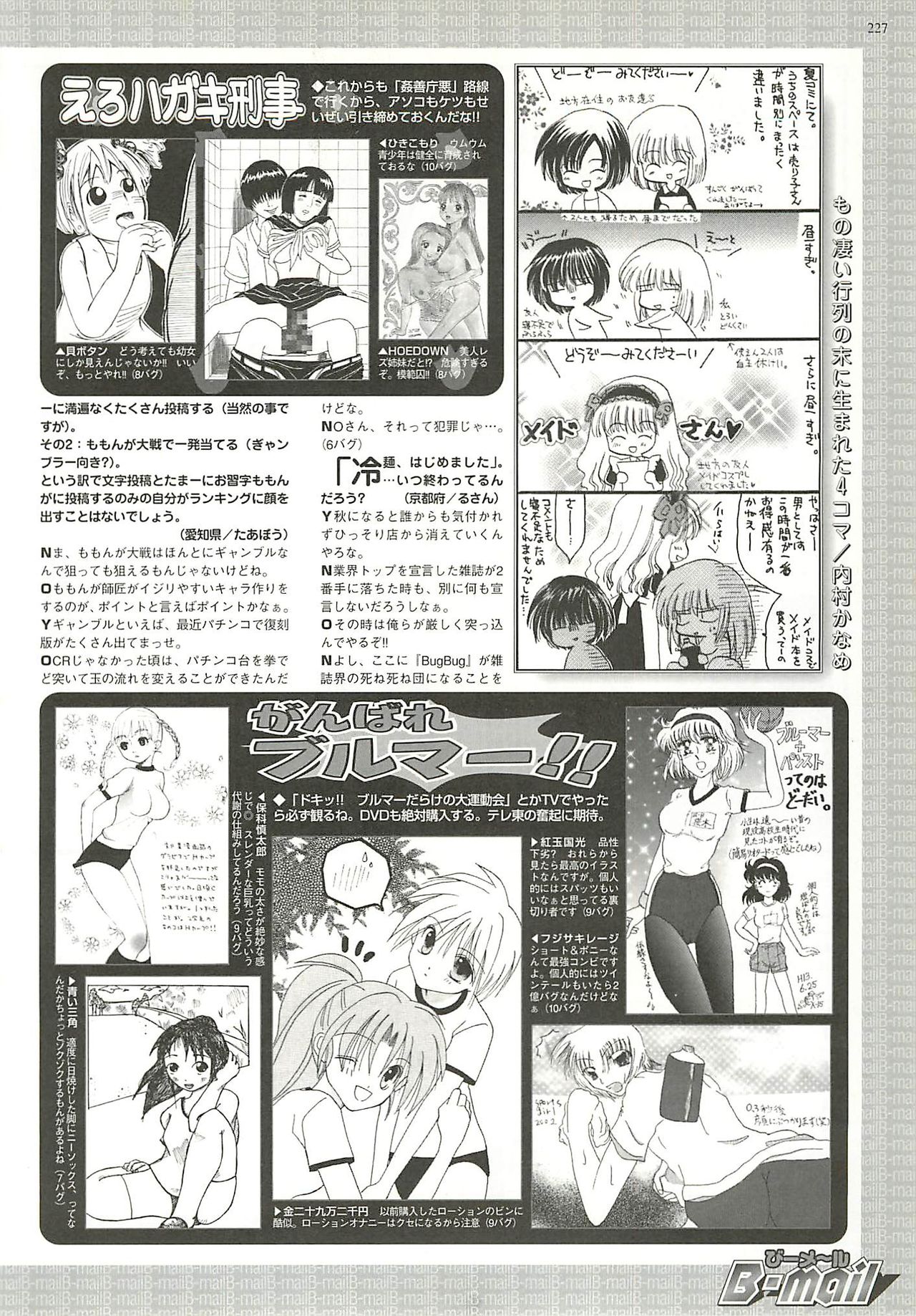 BugBug 2001-10 - Page 227