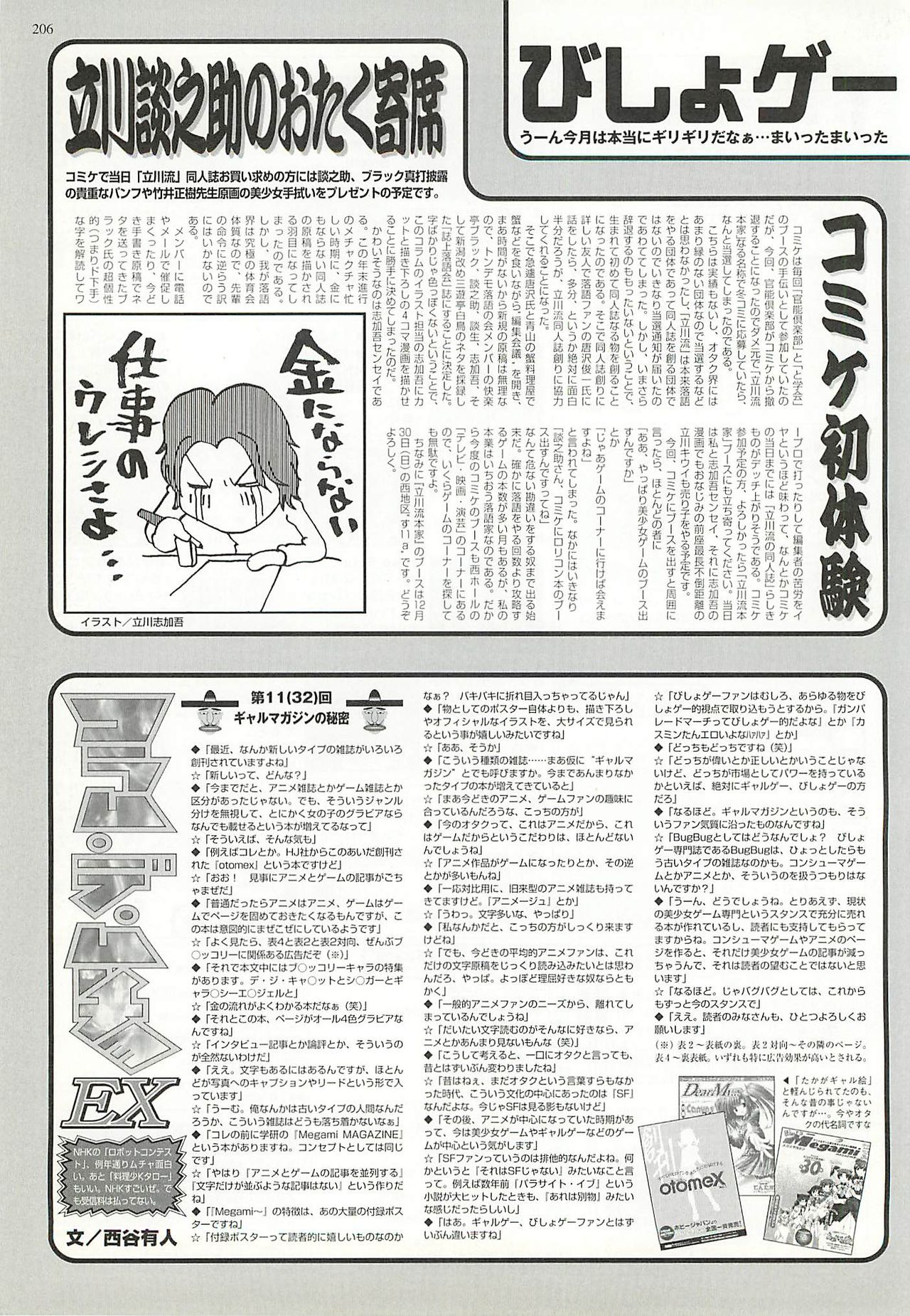 BugBug 2002-02 - Page 202