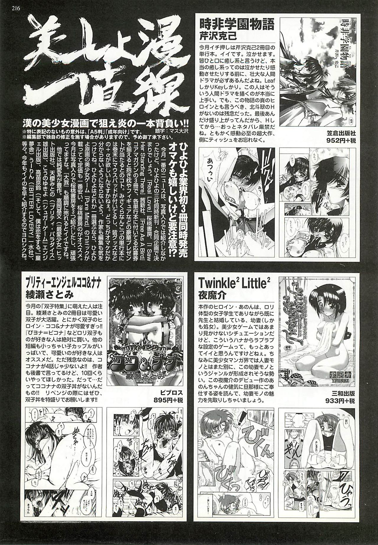 BugBug 2002-02 - Page 212