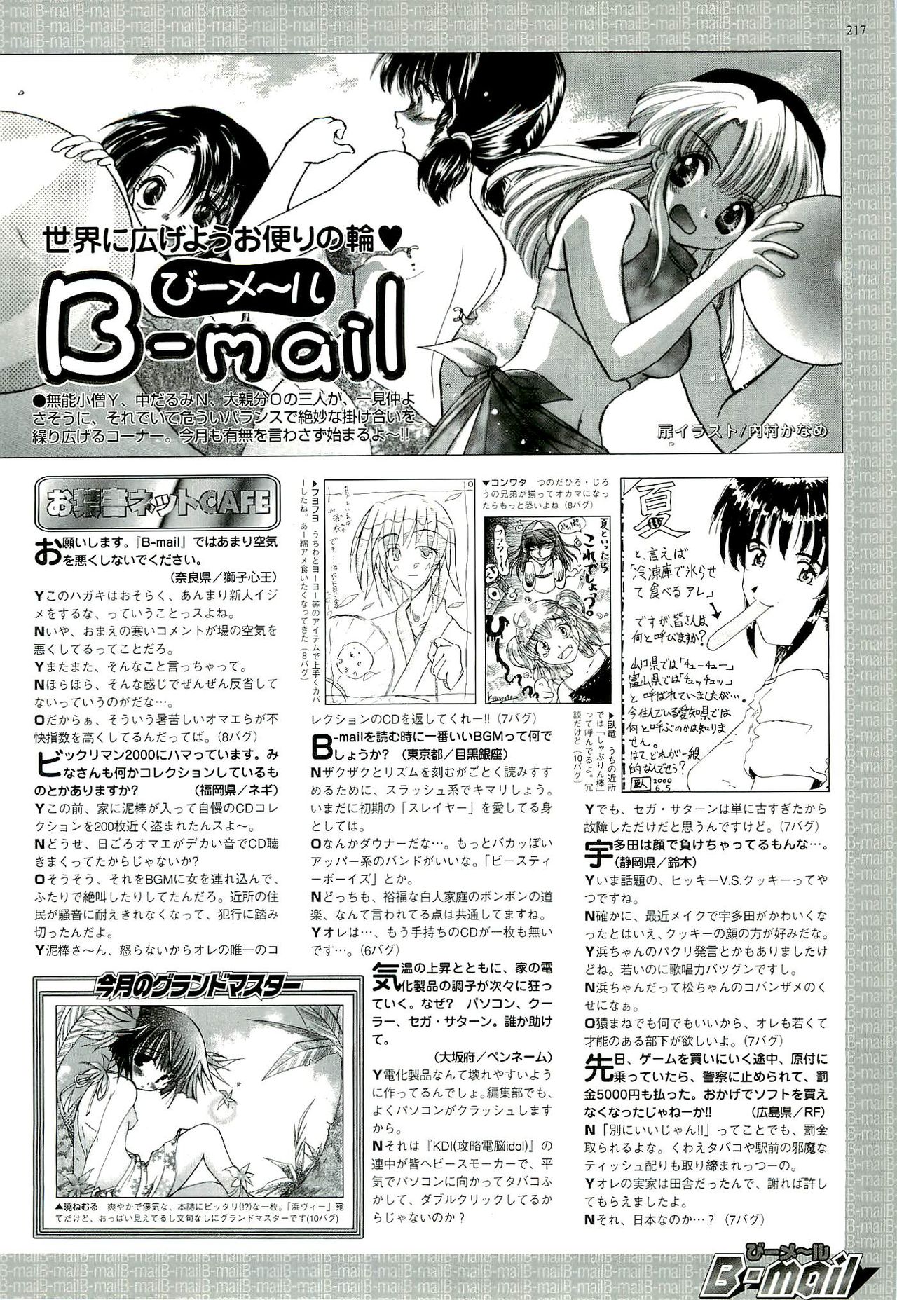 BugBug 2000-09 - Page 205