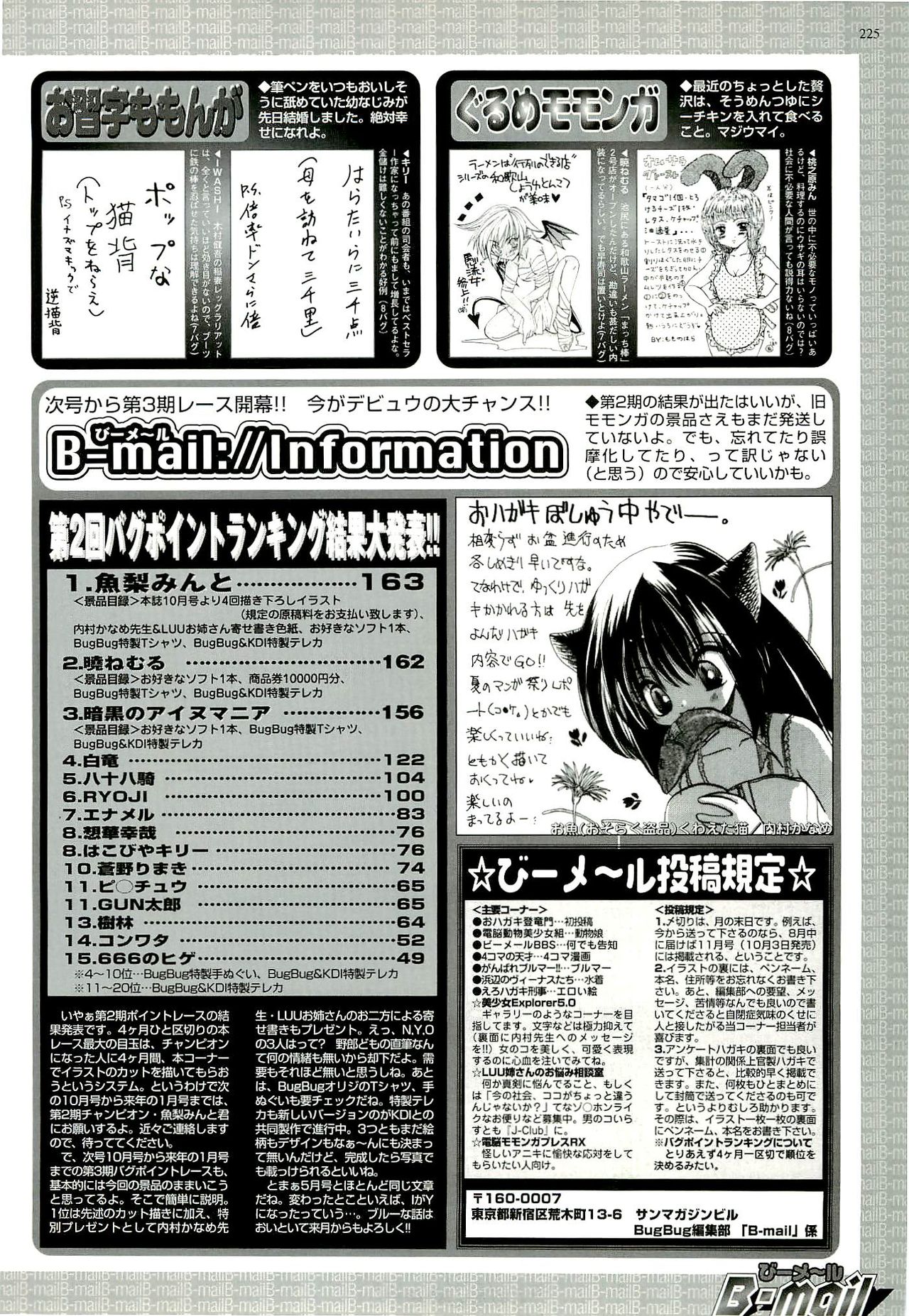 BugBug 2000-09 - Page 213