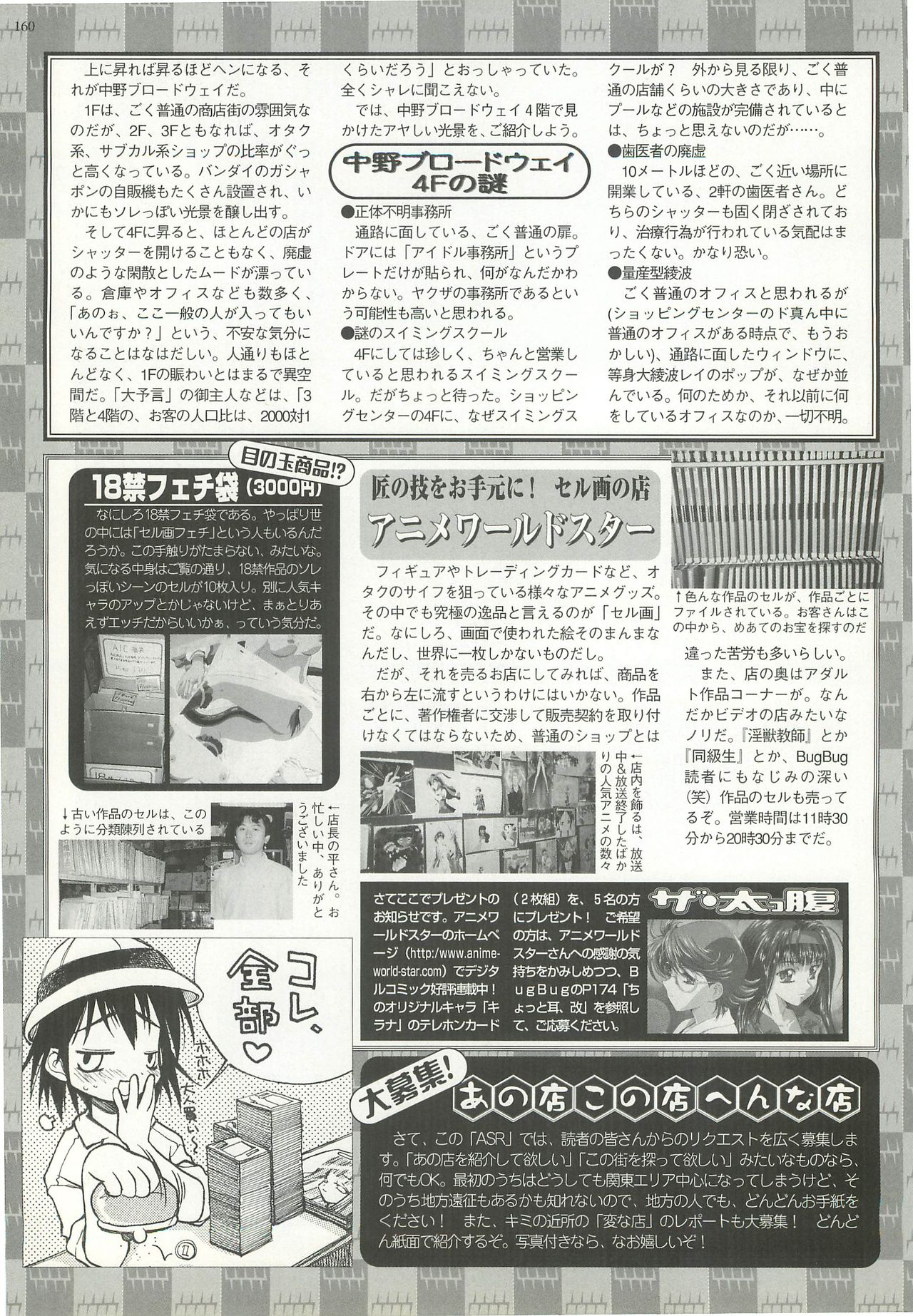 BugBug 1998-10 - Page 158