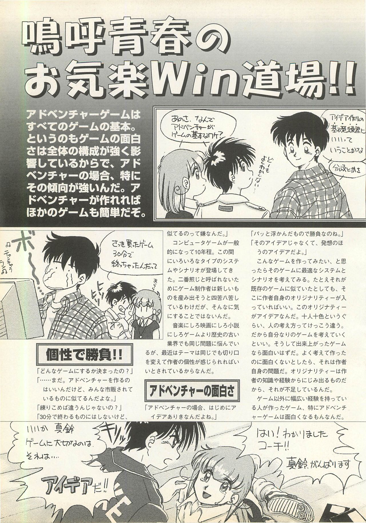 BugBug 1995-06 - Page 104