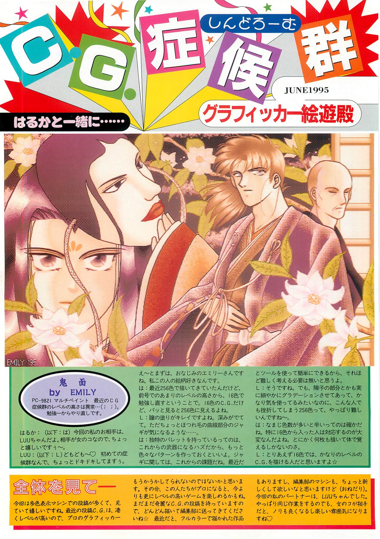 BugBug 1995-06 - Page 92