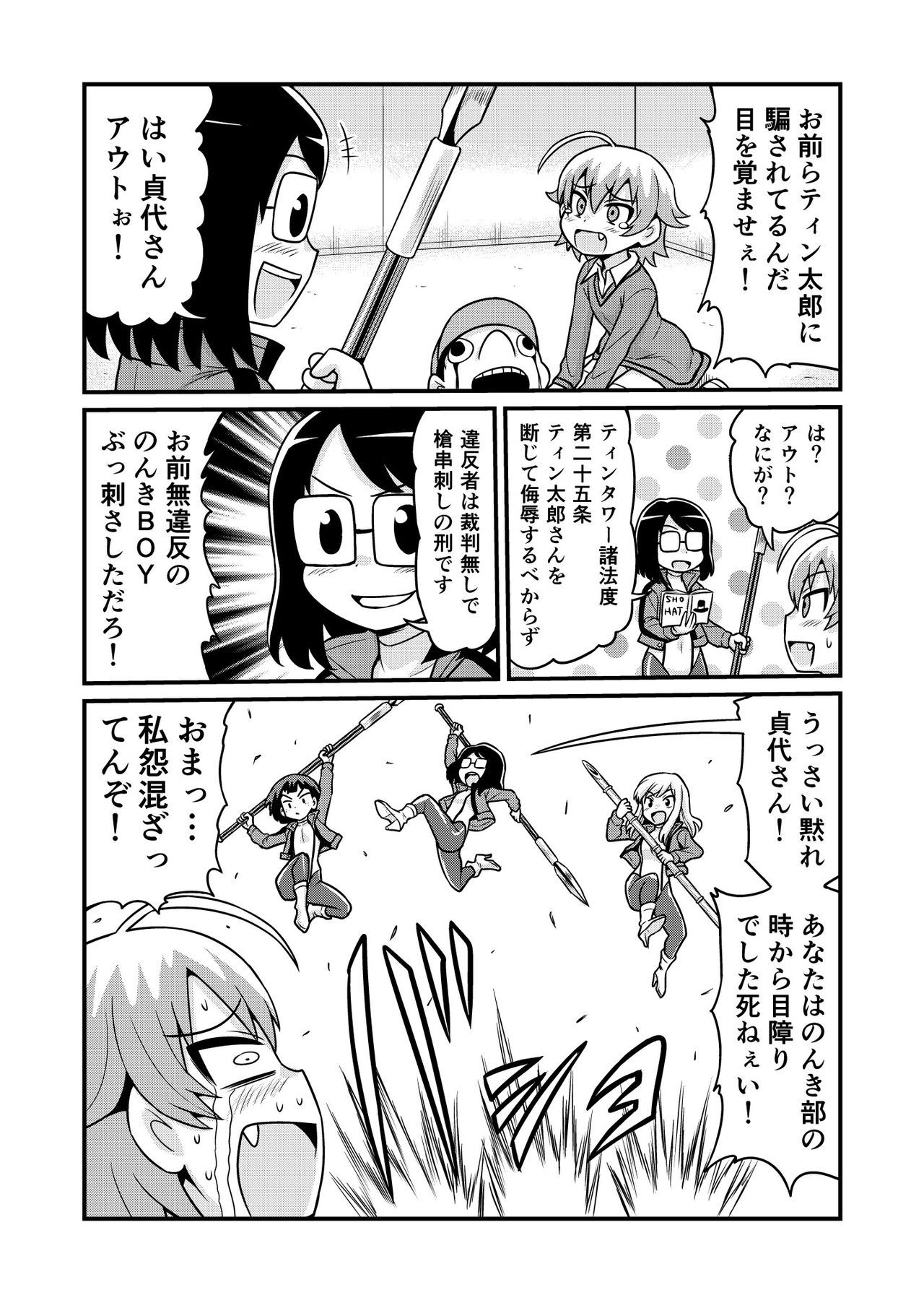 Nonki BOY Ch. 1-30 - Page 227