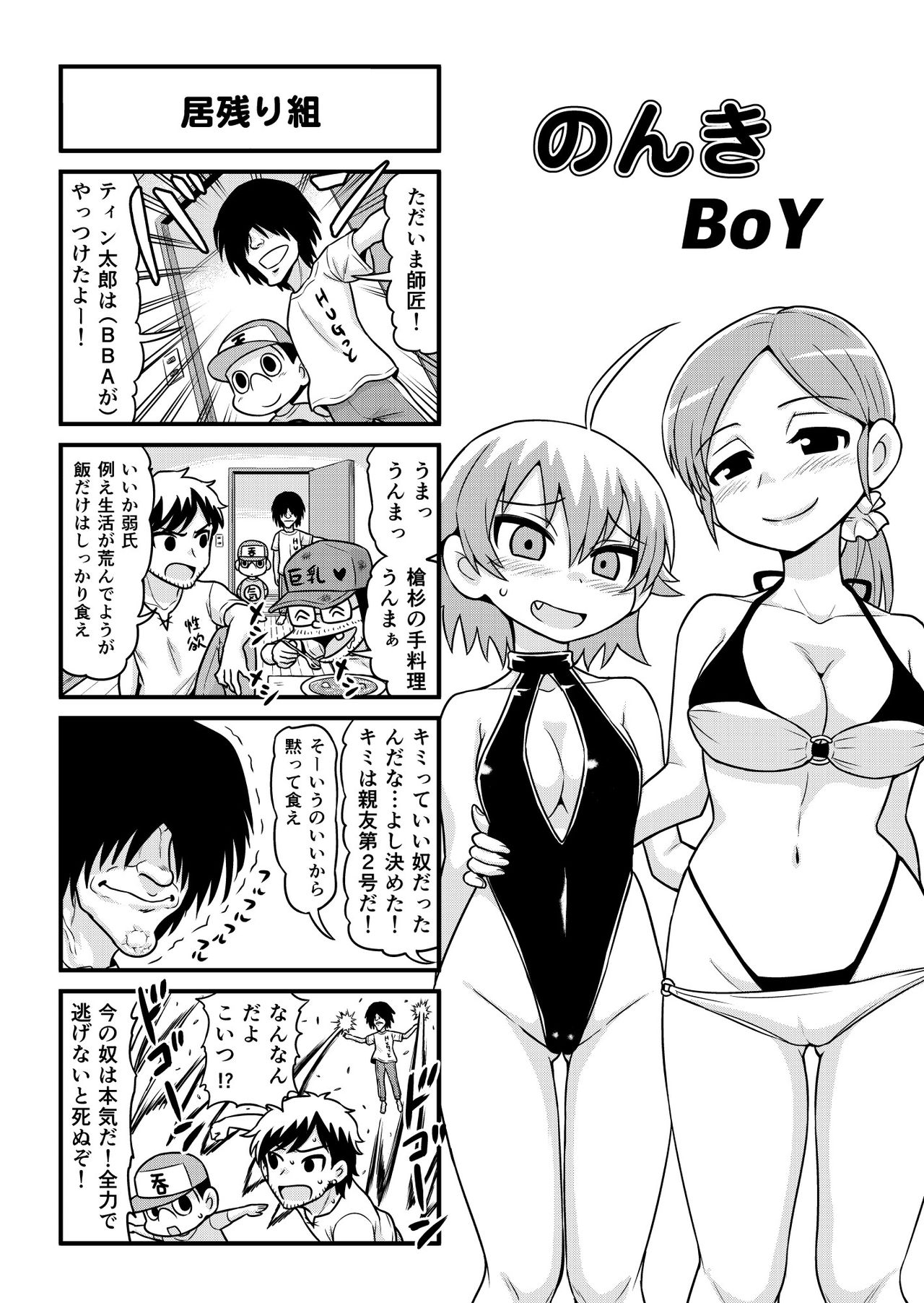Nonki BOY Ch. 1-30 - Page 240