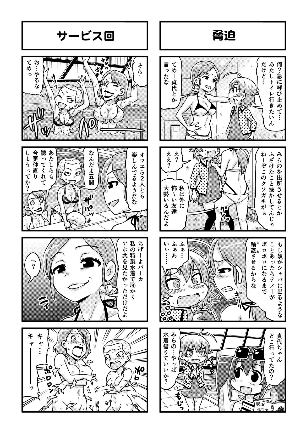 Nonki BOY Ch. 1-30 - Page 248
