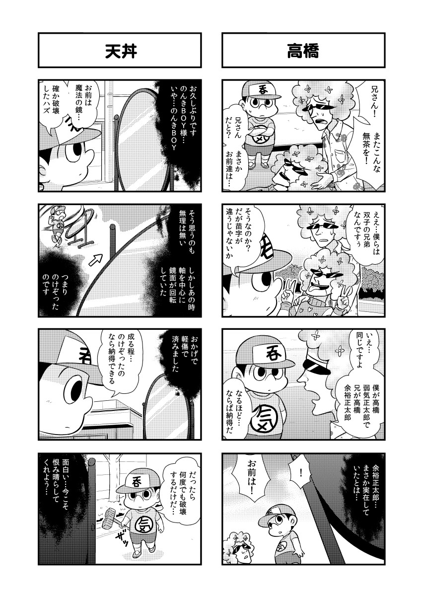 Nonki BOY Ch. 1-30 - Page 45
