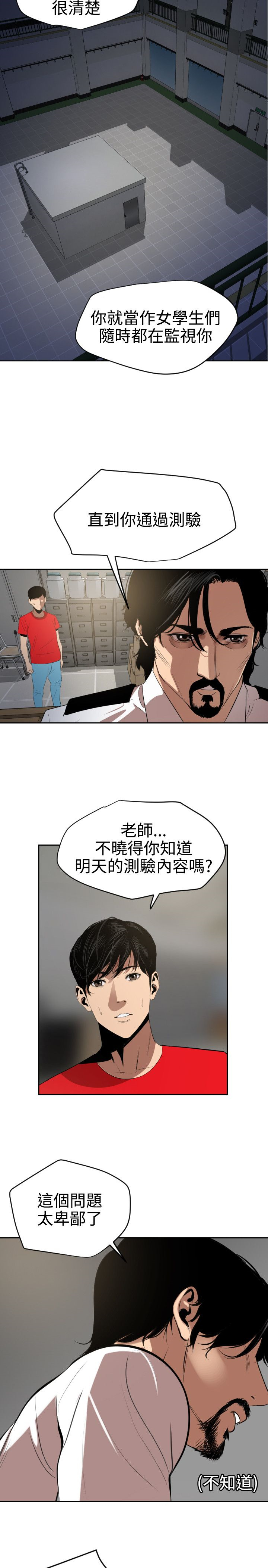 Desire King 欲求王Ch.55~70 - Page 14