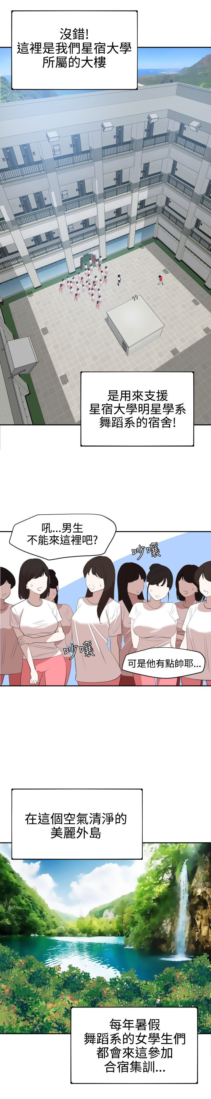 Desire King 欲求王Ch.55~70 - Page 6