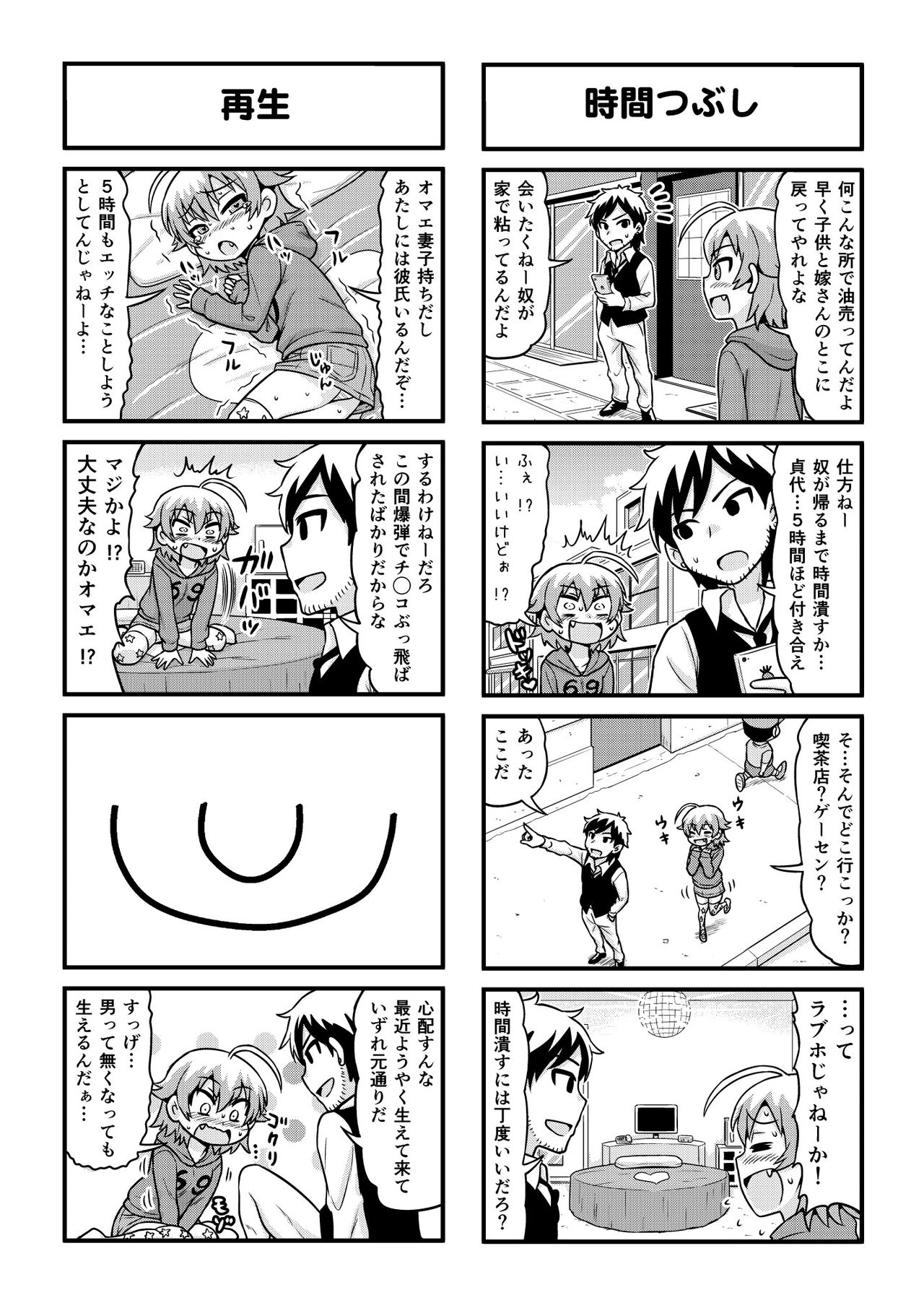 Nonki BOY Ch. 1-31 - Page 259