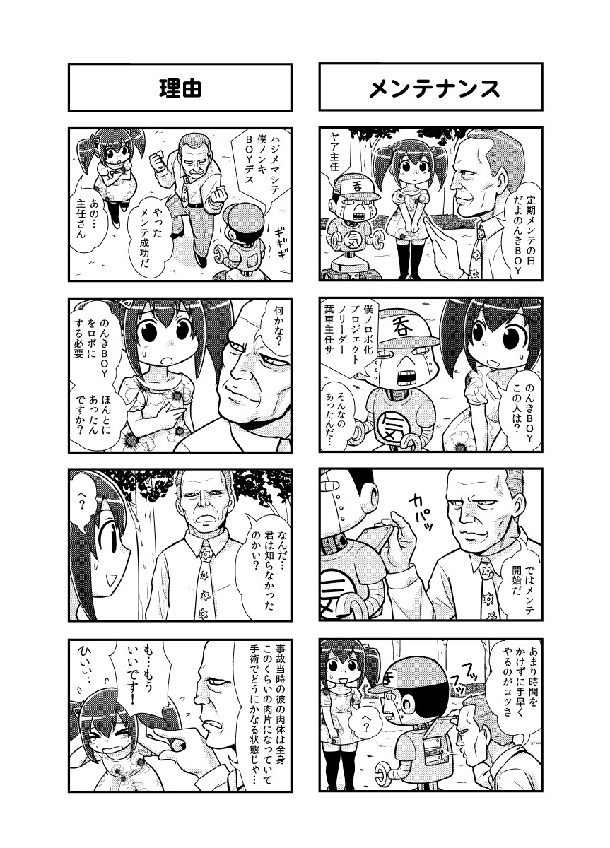 Nonki BOY Ch. 1-31 - Page 32