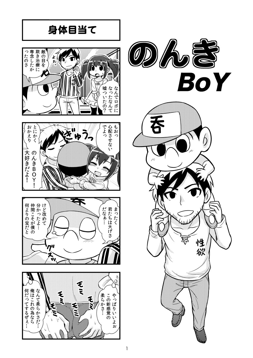 Nonki BOY Ch. 1-31 - Page 35