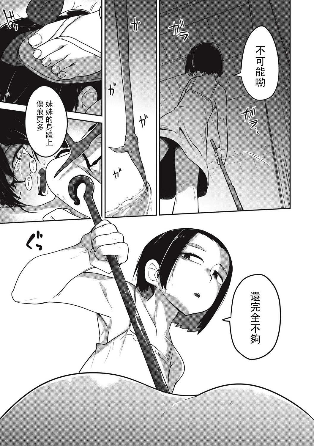 Saiki Kankan - Page 23