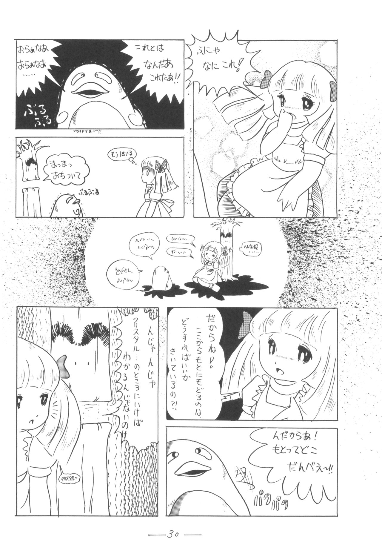 Cybele Vol.5 - Page 31