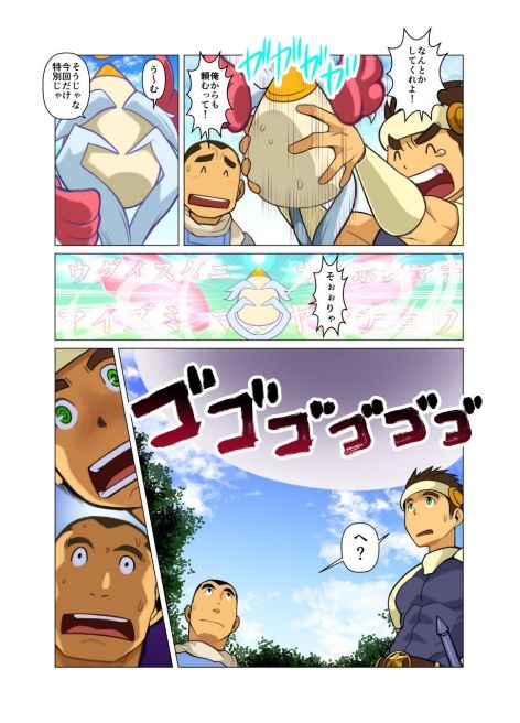 Yuusha no Tamago - Page 9
