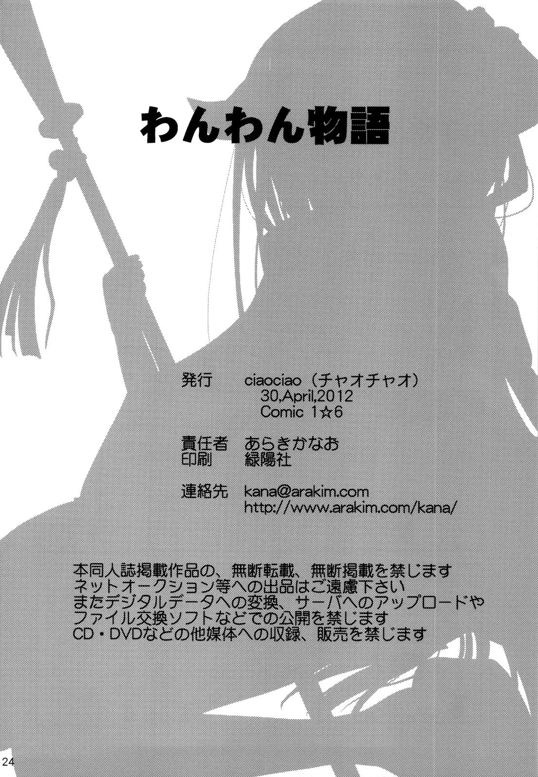 Wanwan Monogatari | Doggy's Tale - Page 23