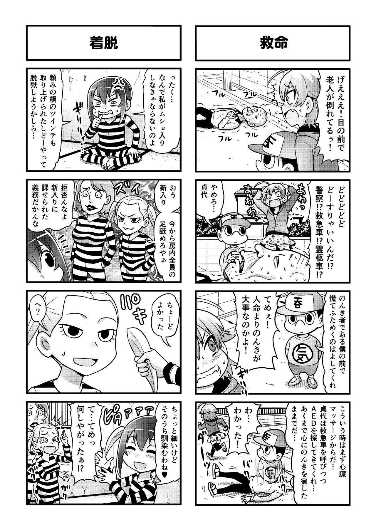 Nonki BOY Ch. 1-33 - Page 243