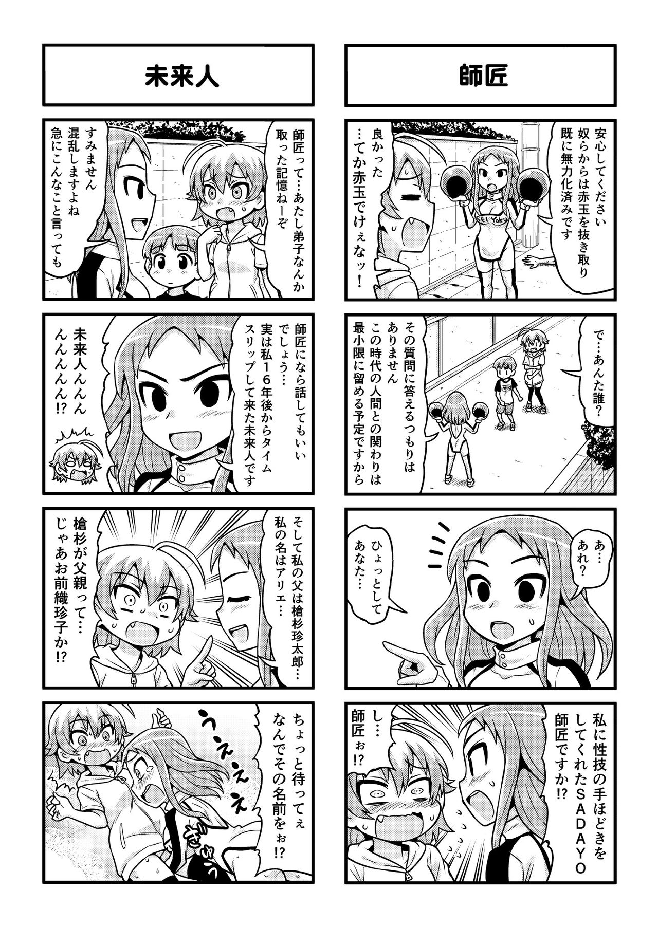 Nonki BOY Ch. 1-33 - Page 264