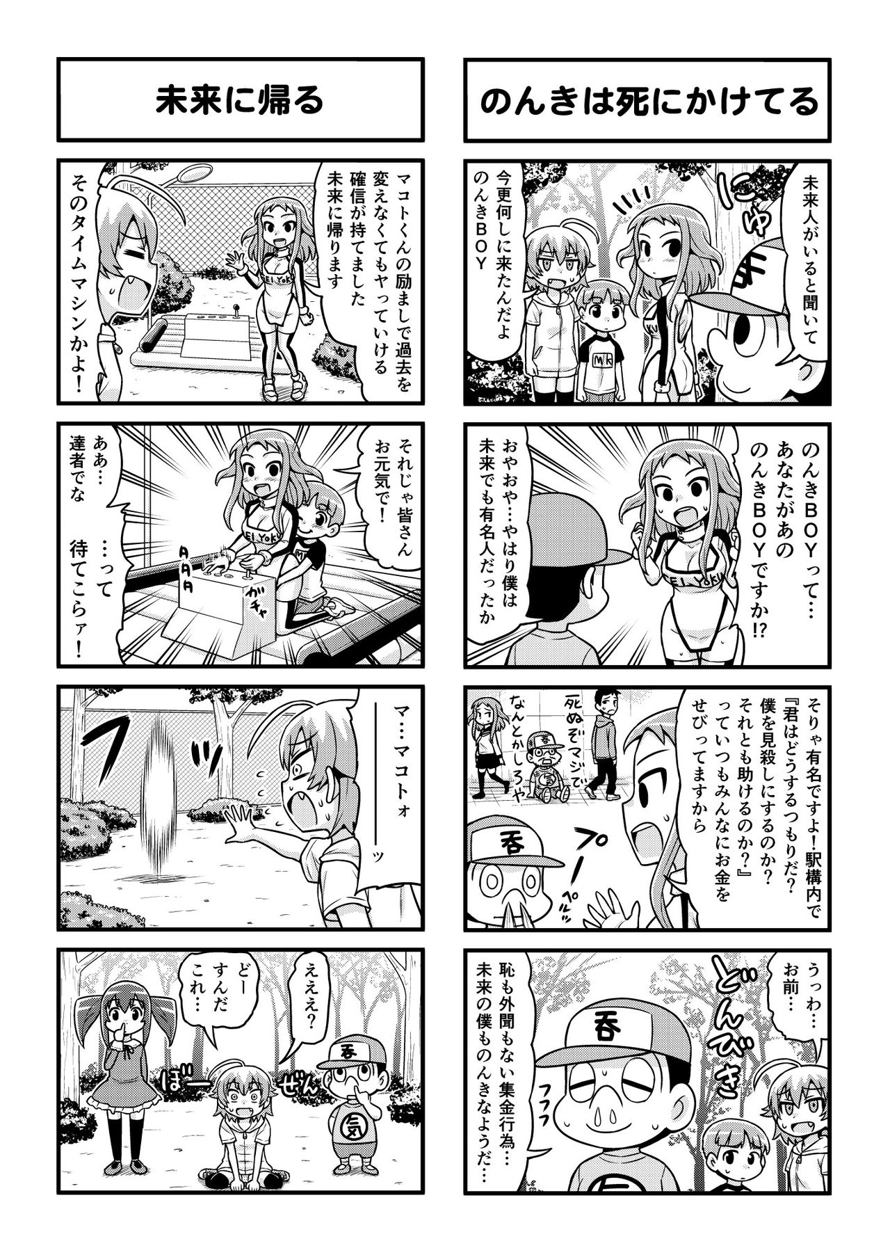Nonki BOY Ch. 1-33 - Page 271