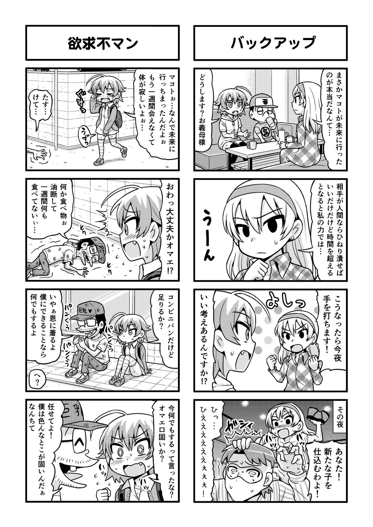 Nonki BOY Ch. 1-33 - Page 273