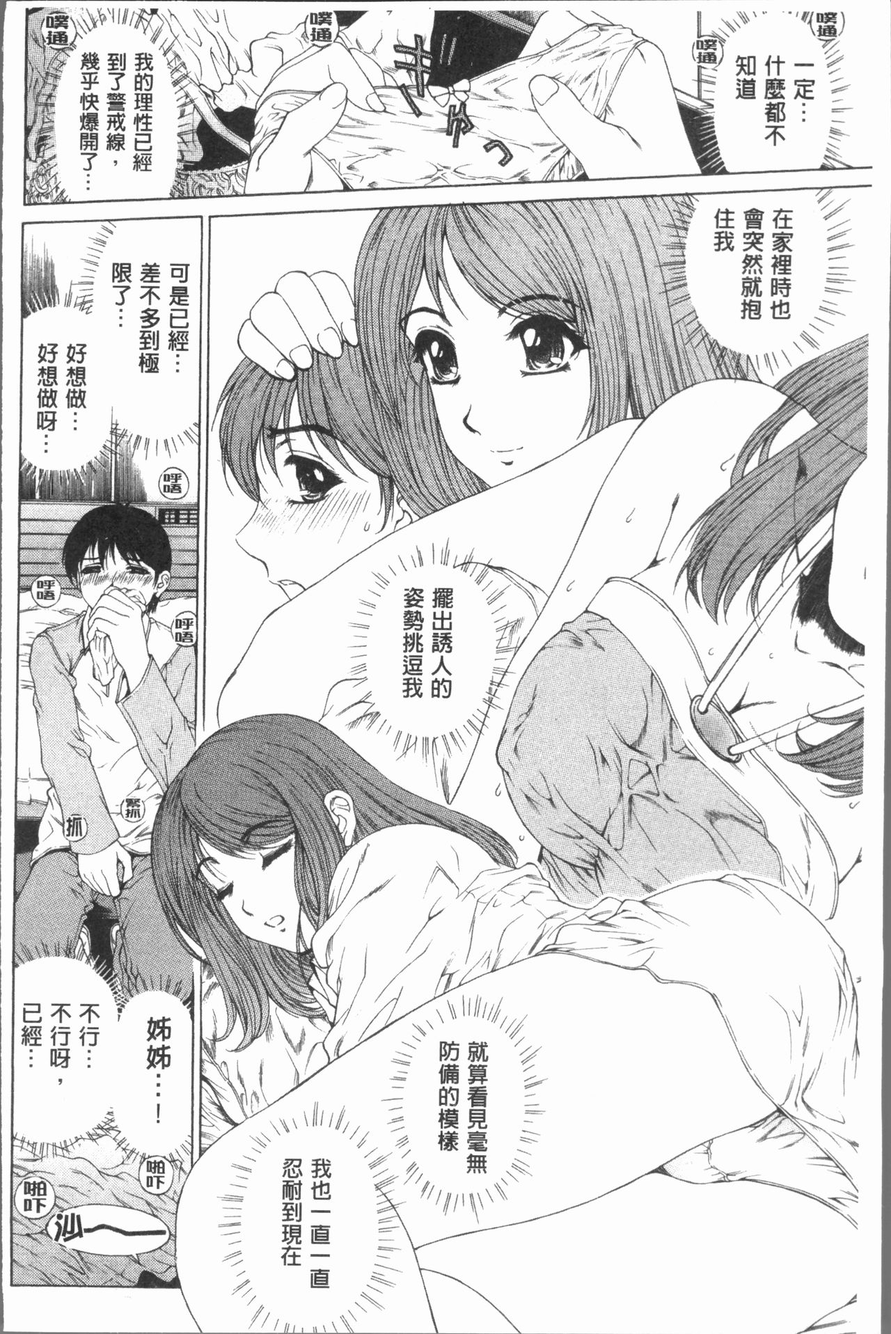 Muchi Mesu ♥ Byururuu!! - Page 131