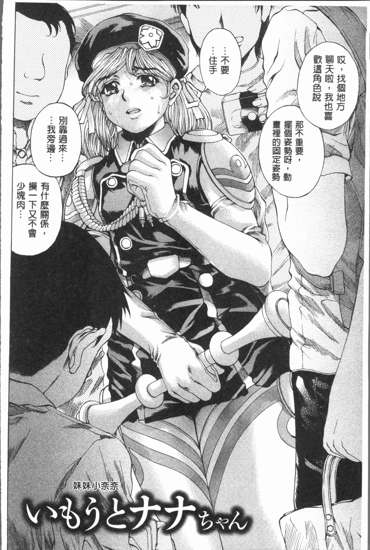 Muchi Mesu ♥ Byururuu!! - Page 151
