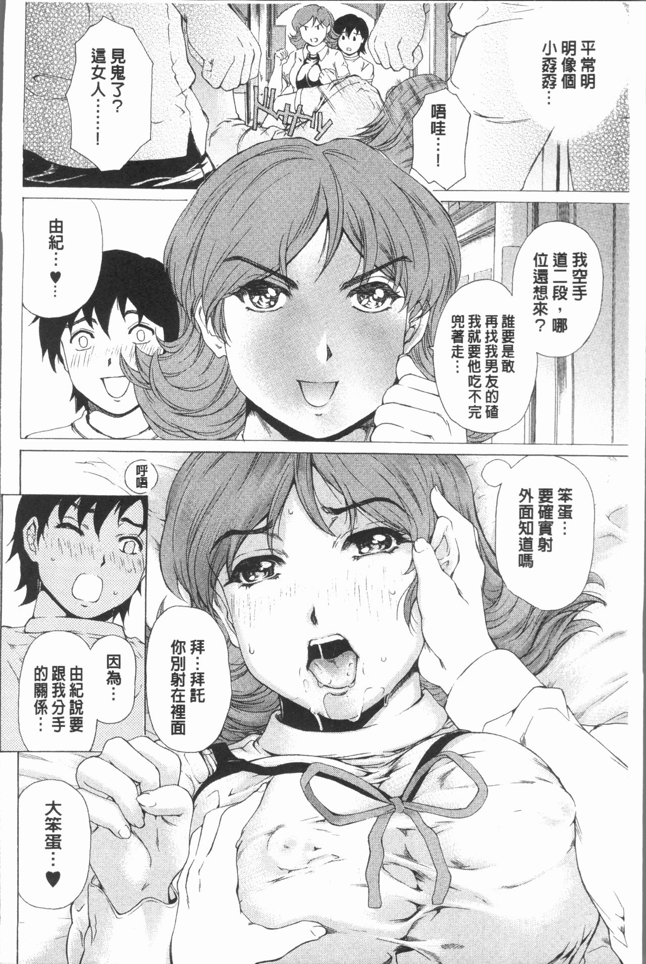 Muchi Mesu ♥ Byururuu!! - Page 173