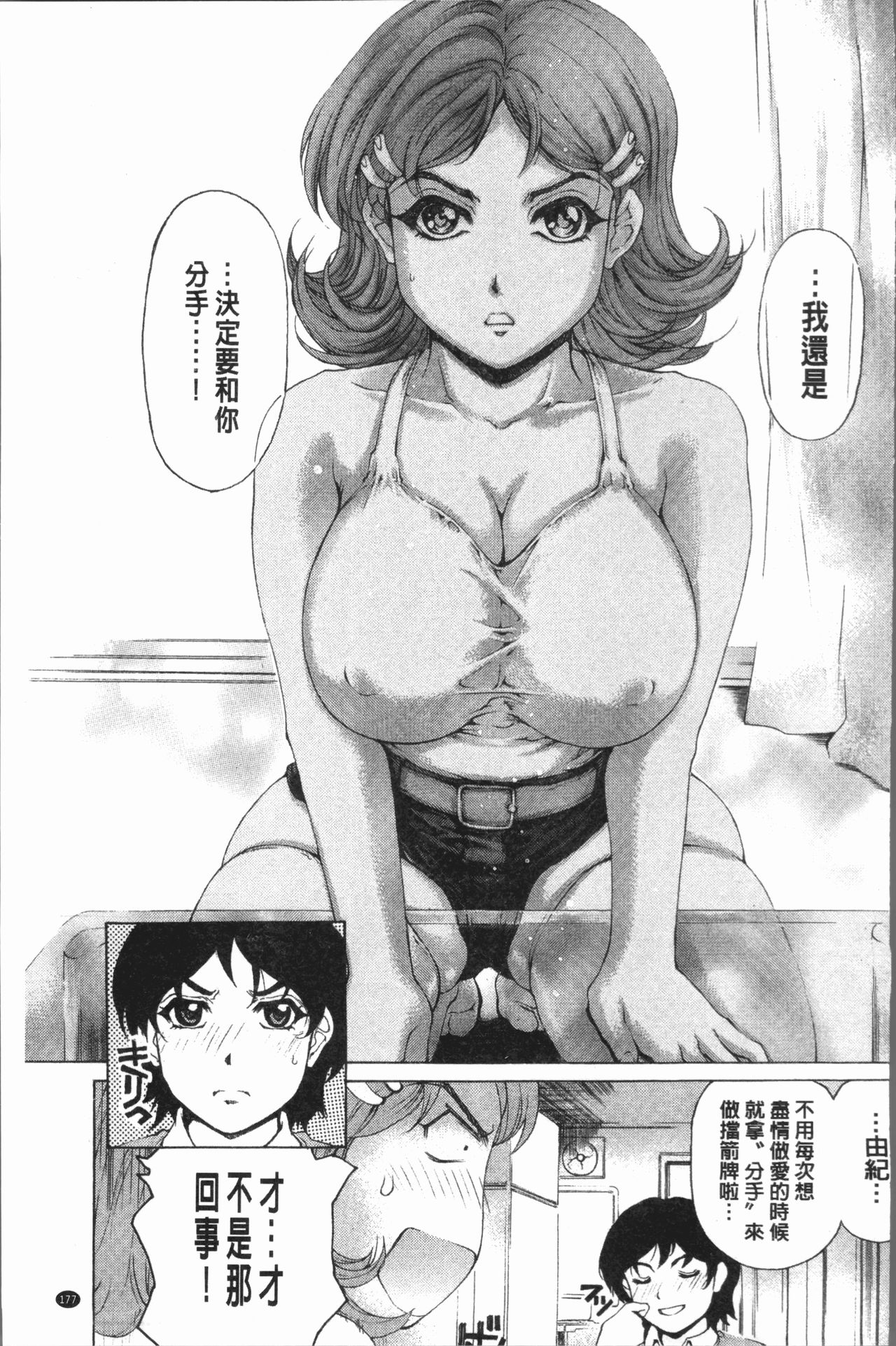 Muchi Mesu ♥ Byururuu!! - Page 184