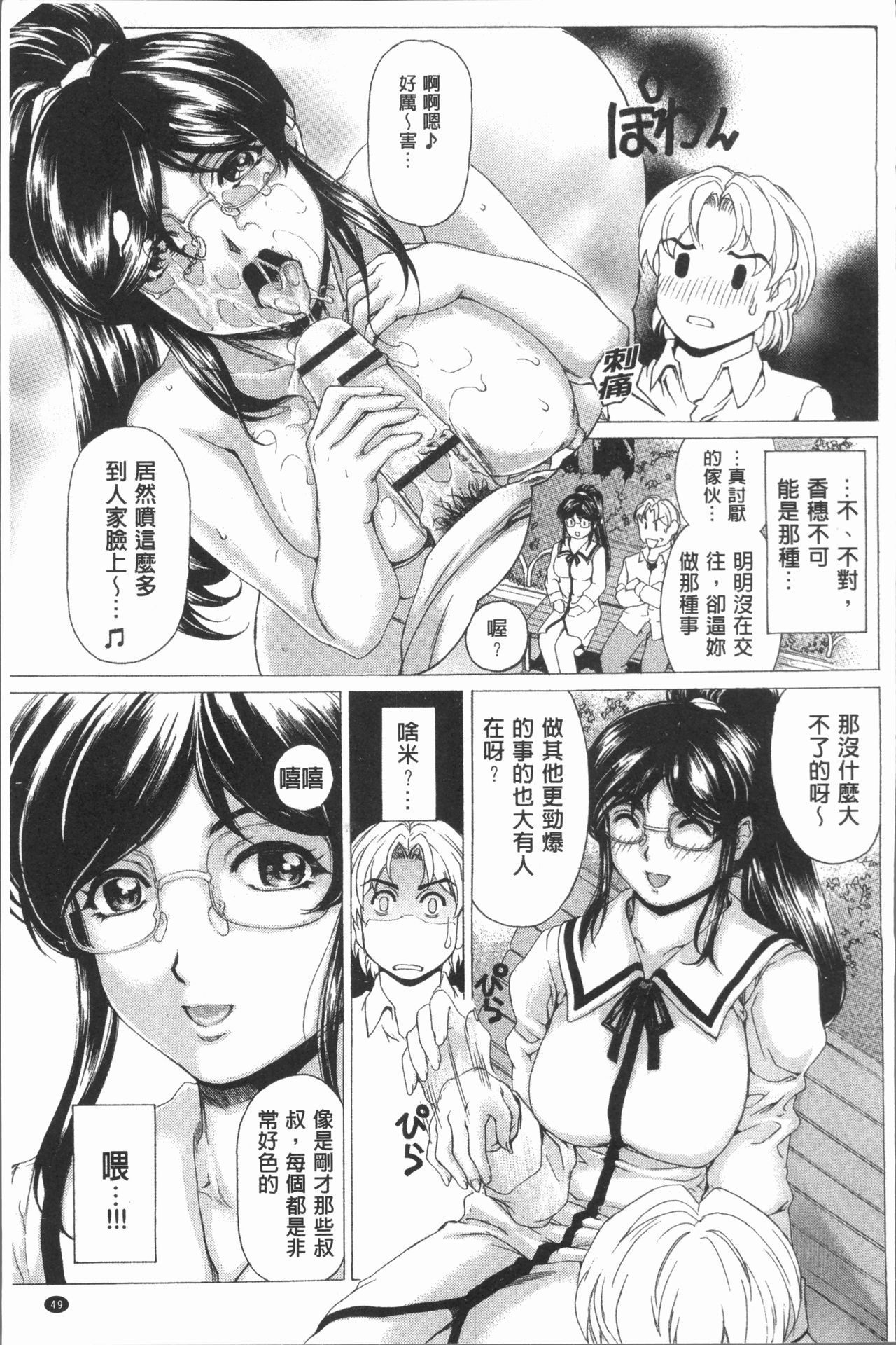 Muchi Mesu ♥ Byururuu!! - Page 56