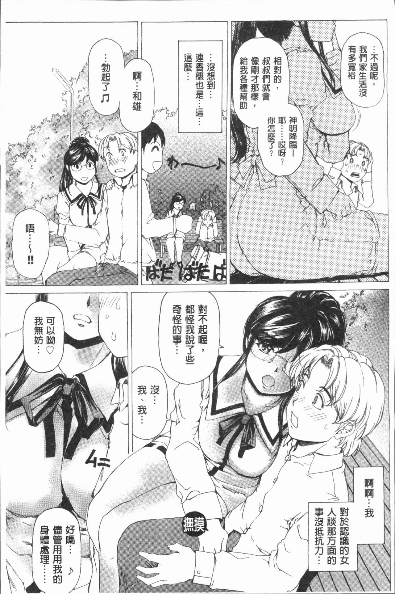Muchi Mesu ♥ Byururuu!! - Page 58
