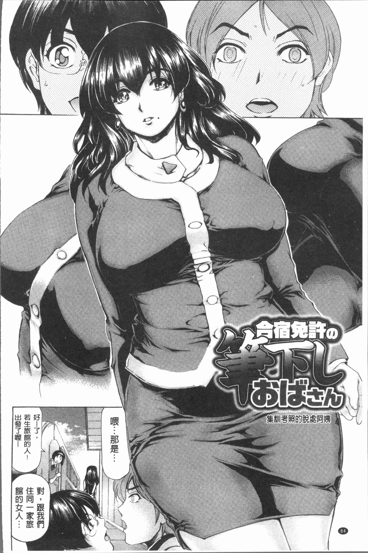 Muchi Mesu ♥ Byururuu!! - Page 91