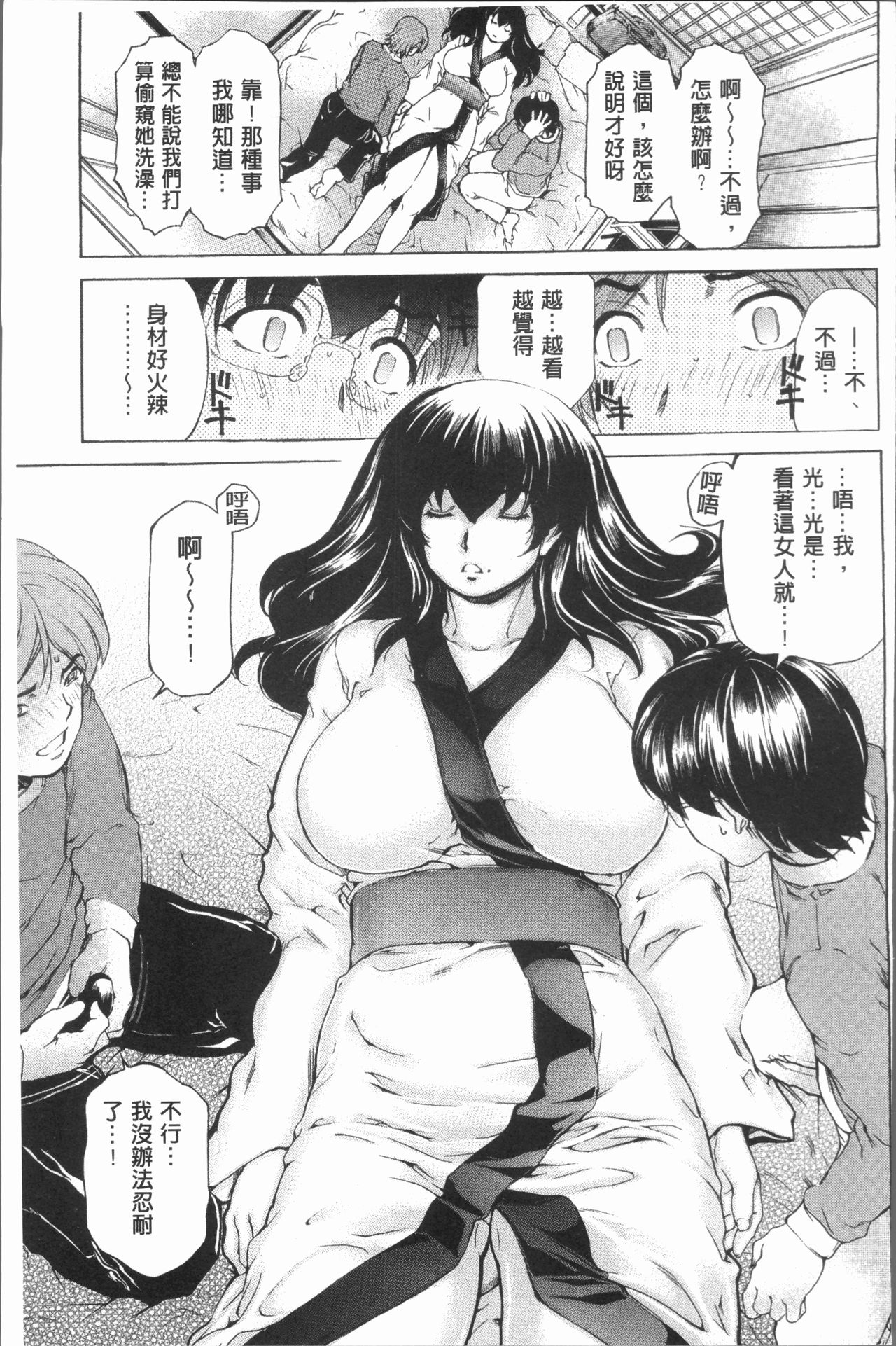 Muchi Mesu ♥ Byururuu!! - Page 94