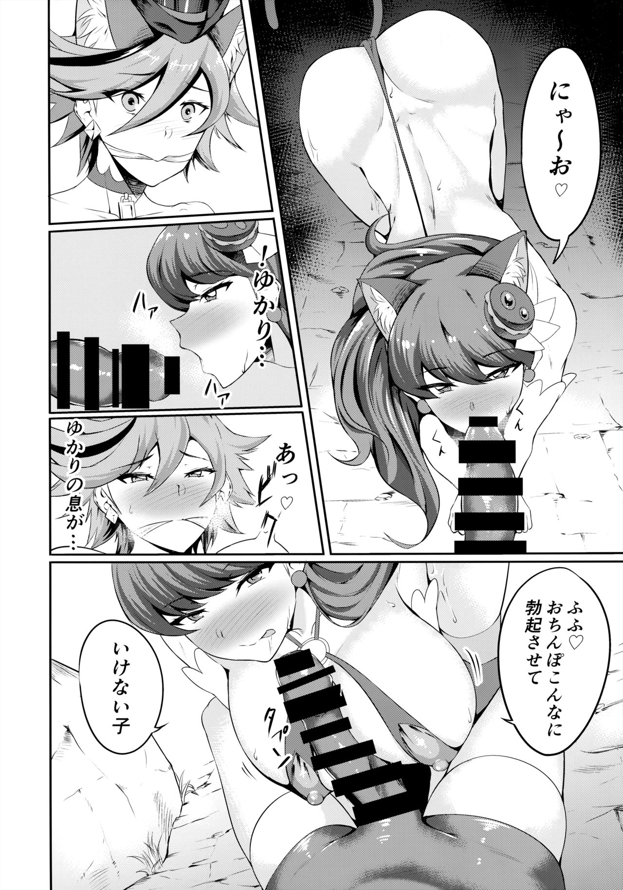 Choco Macaron - Page 12