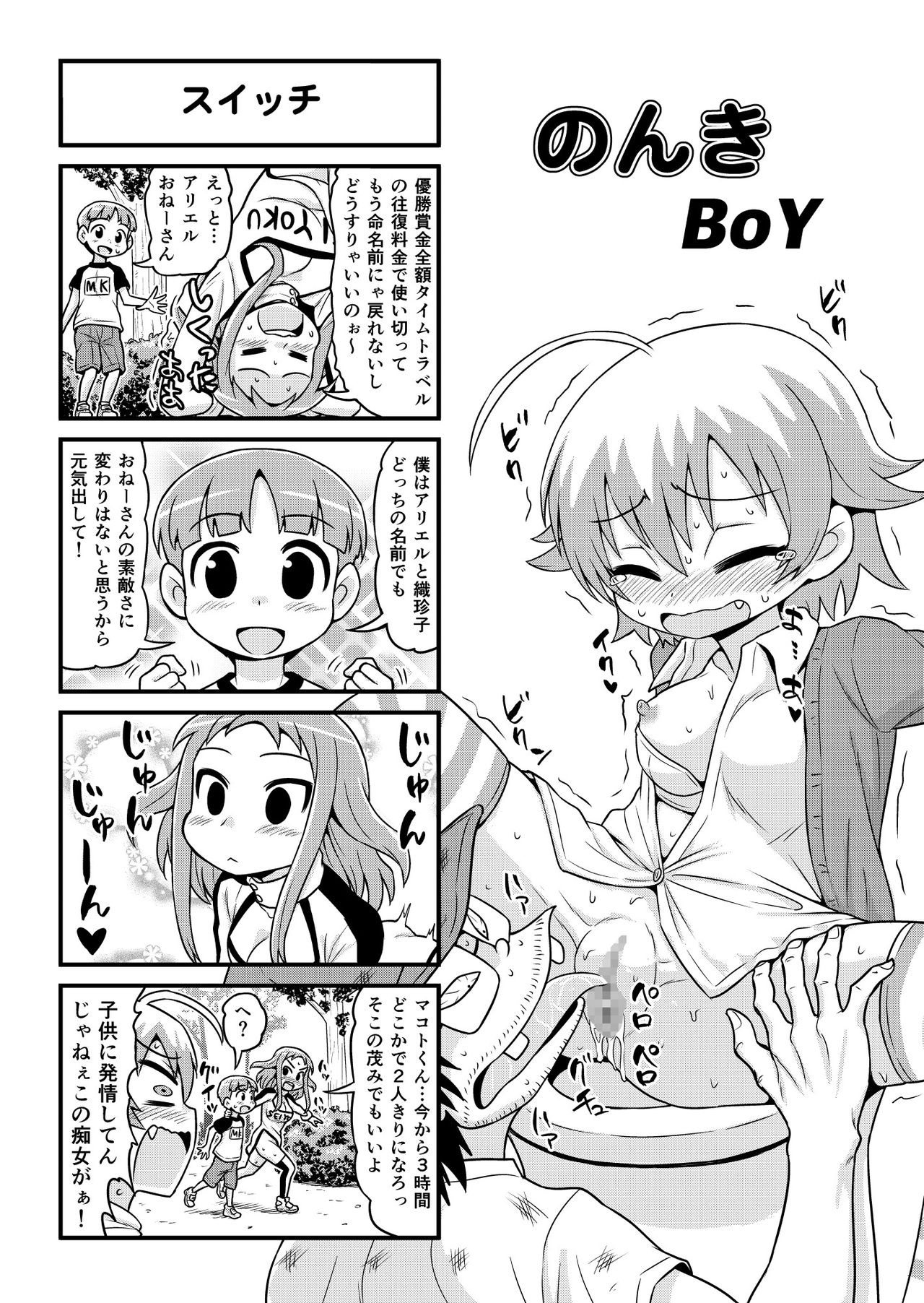Nonki BOY Ch. 1-34 - Page 270