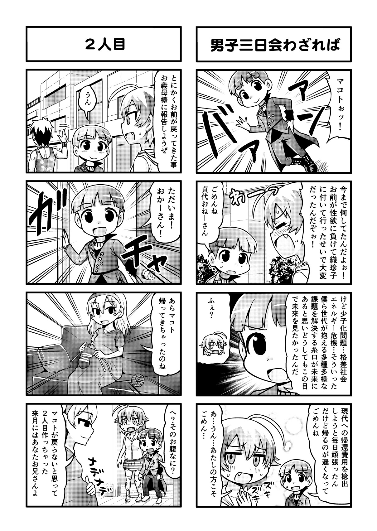 Nonki BOY Ch. 1-34 - Page 283
