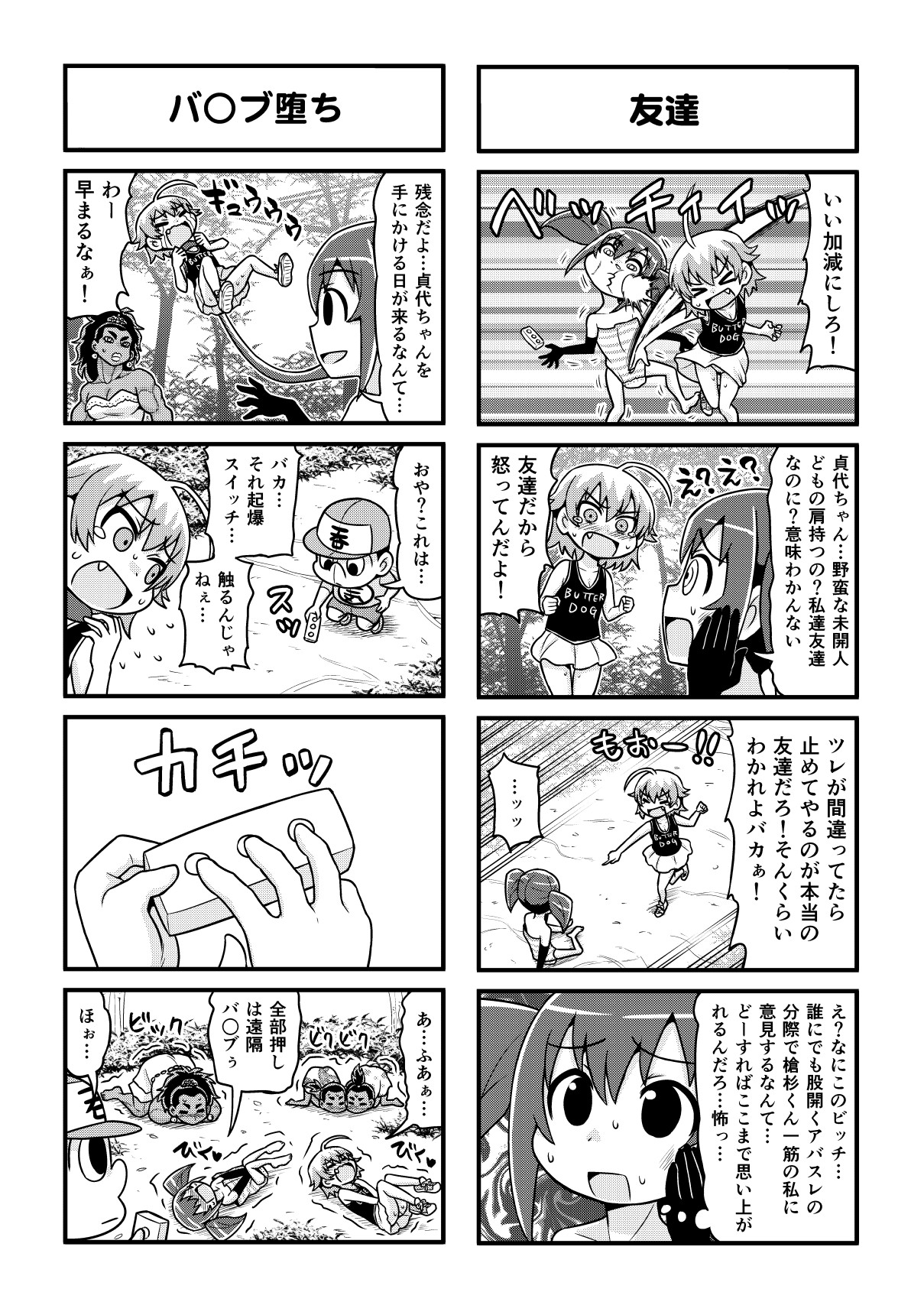 Nonki BOY Ch. 1-34 - Page 291