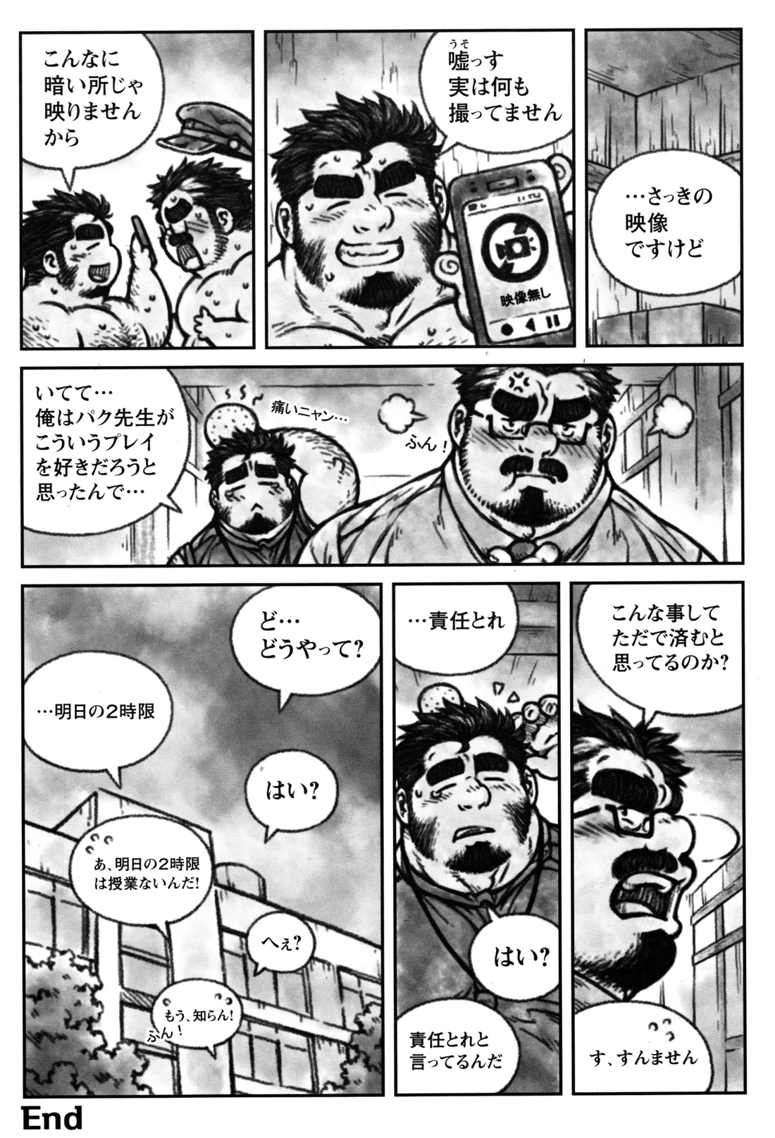 Sensei no Himitsu - Page 12