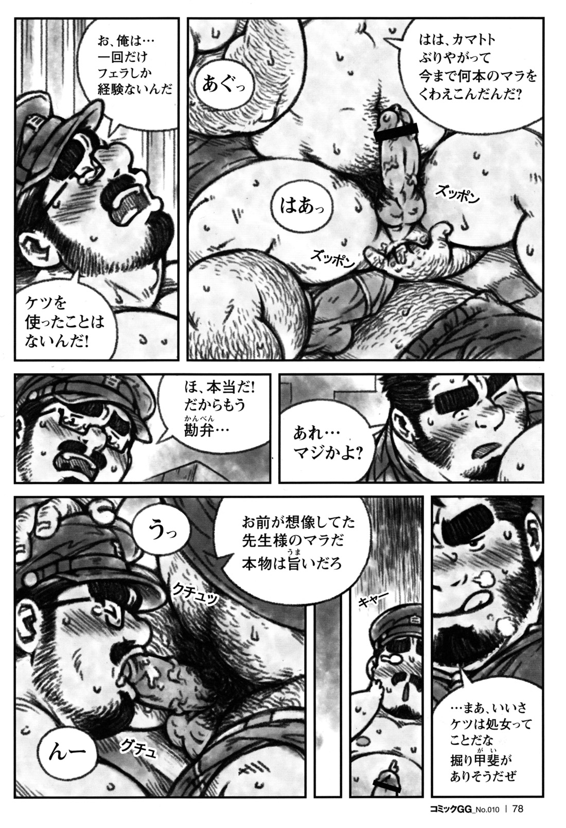 Sensei no Himitsu - Page 8