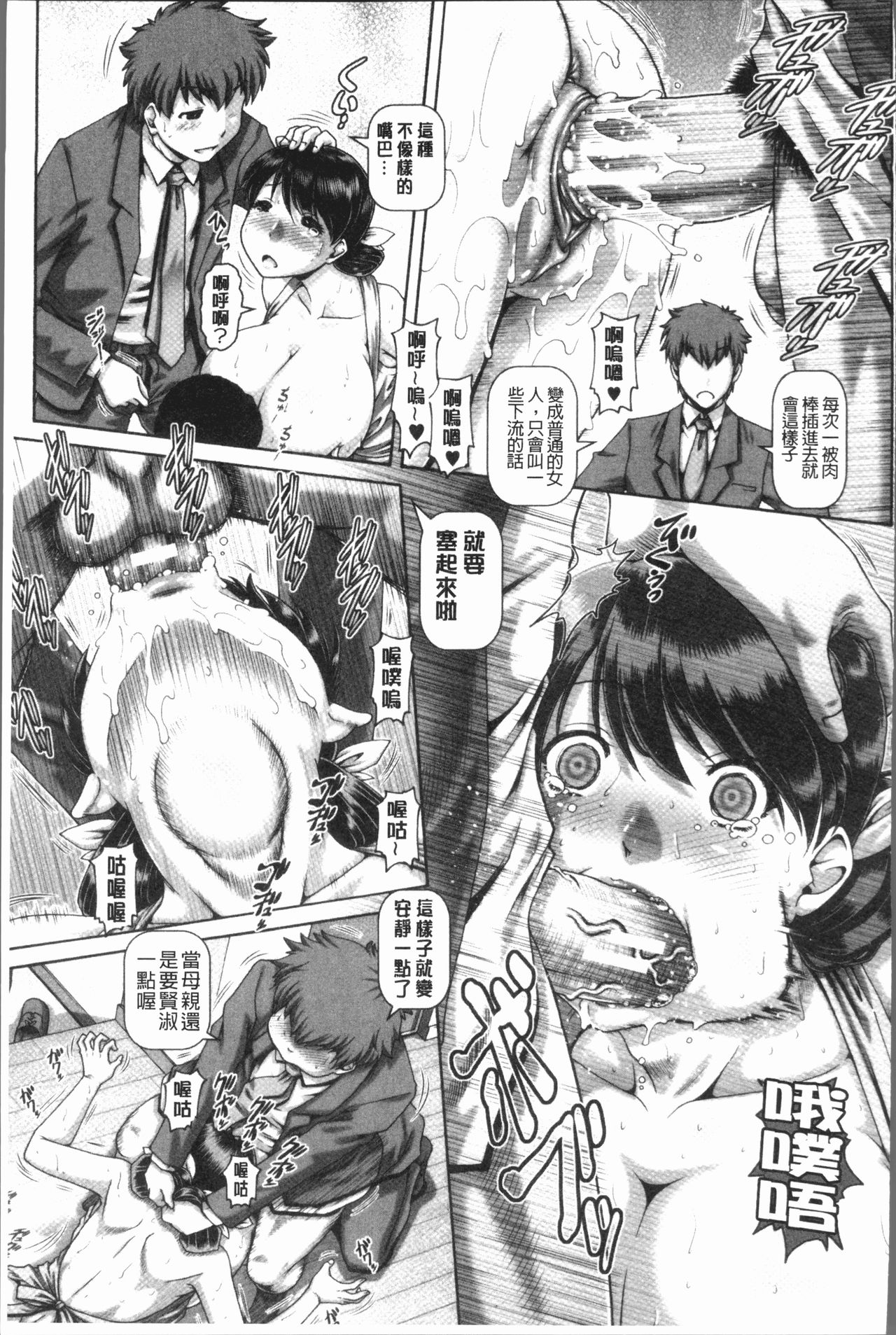 Inbo no Anazono - Page 191