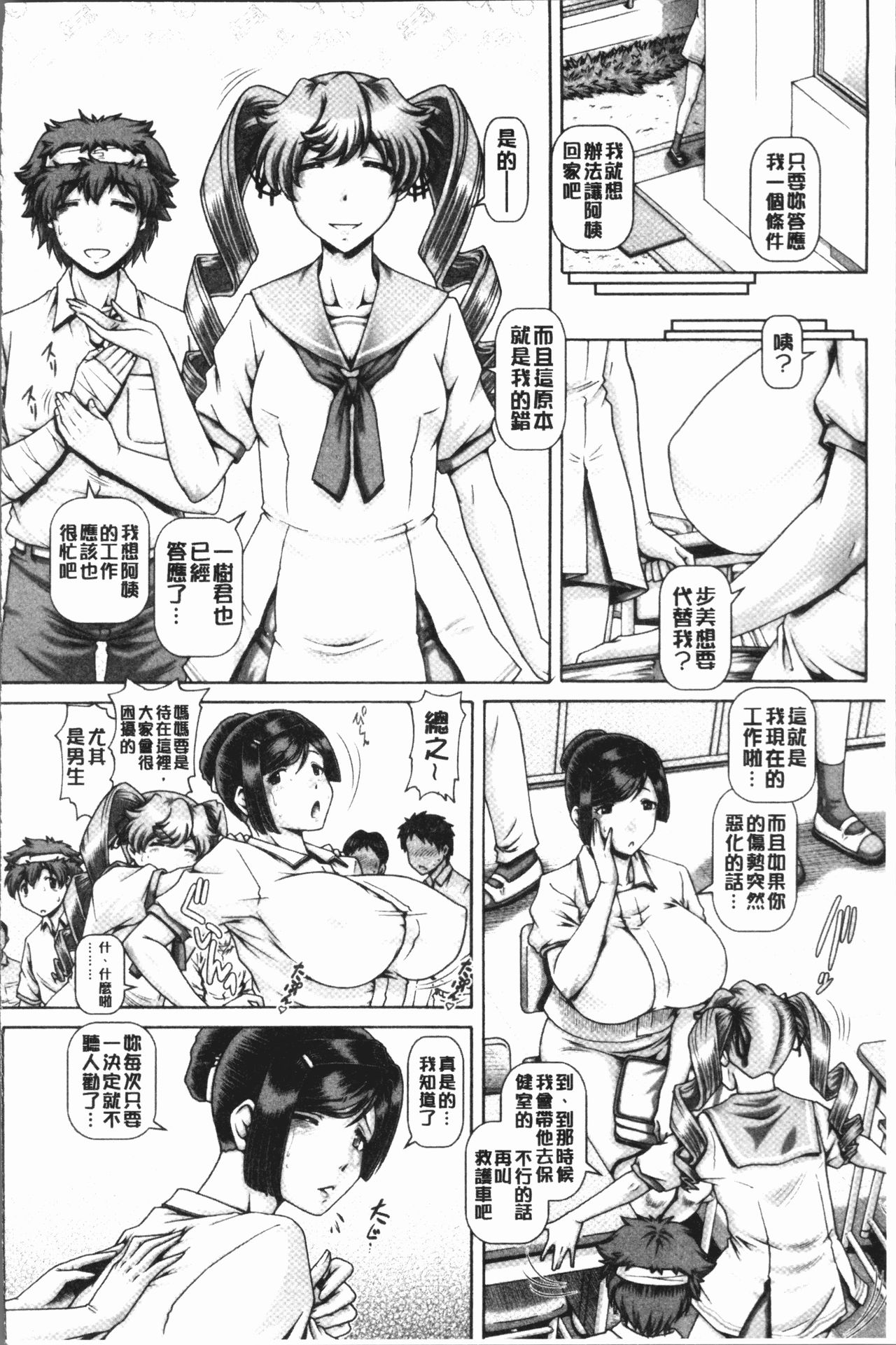 Inbo no Anazono - Page 40