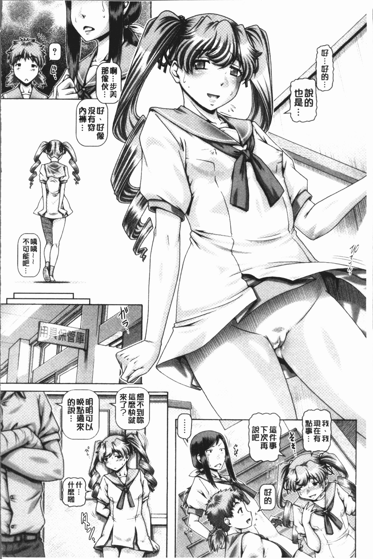 Inbo no Anazono - Page 42