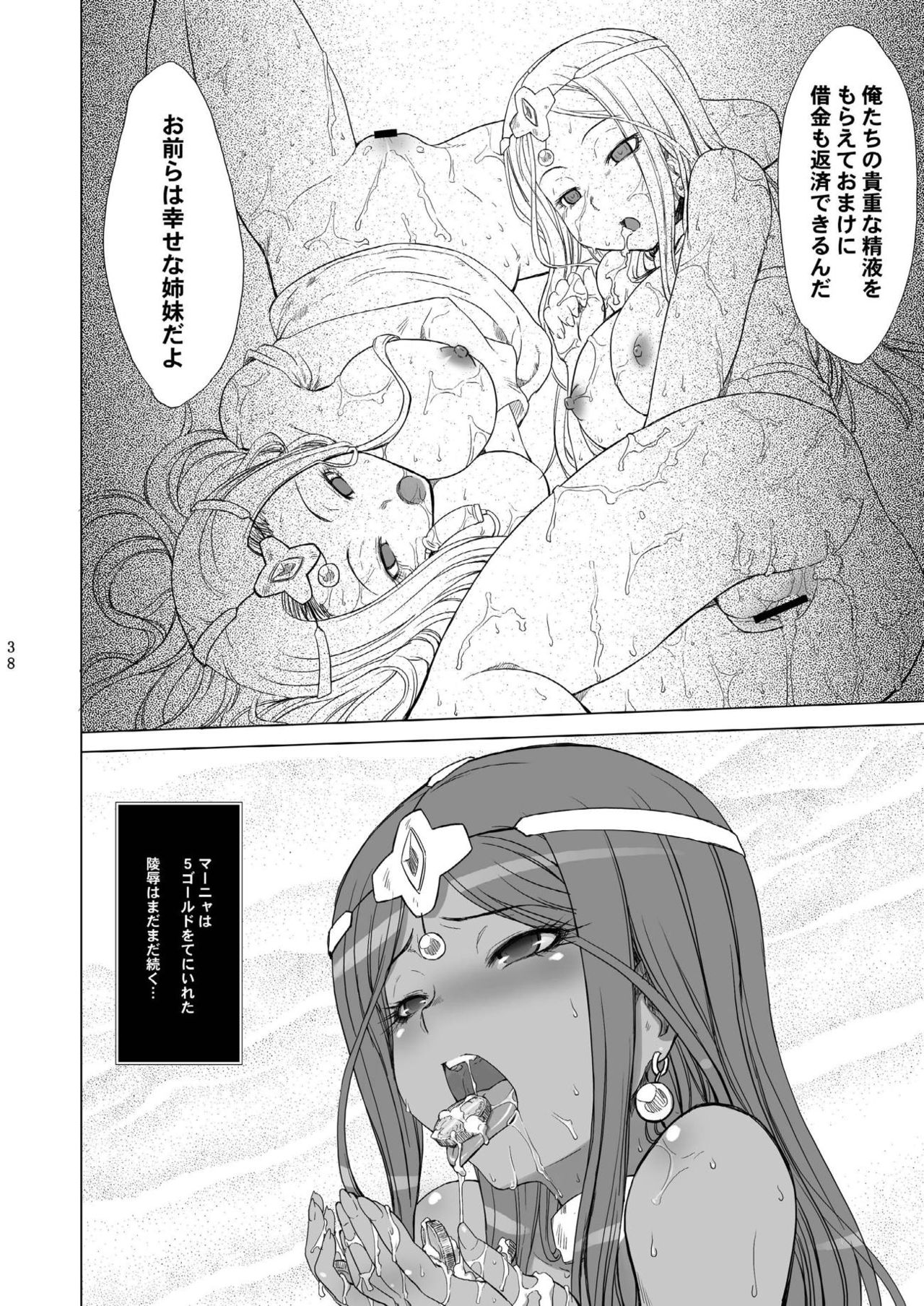 TENKU SHOJO - Page 37